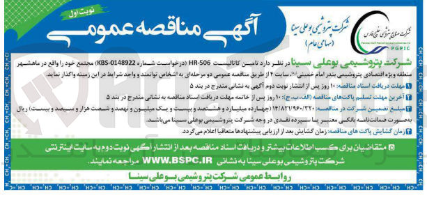 تصویر کوچک آگهی  تامین کاتالیست 506-HR