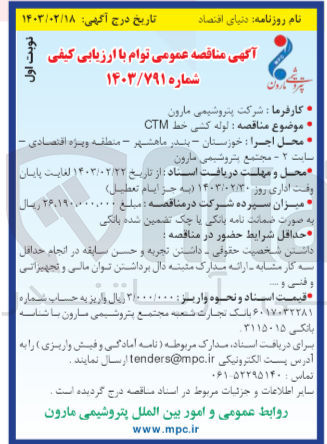 تصویر کوچک آگهی لوله کشی خط CTM