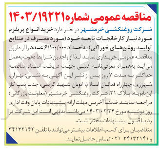 تصویر کوچک آگهی خرید انواع پریفرم 