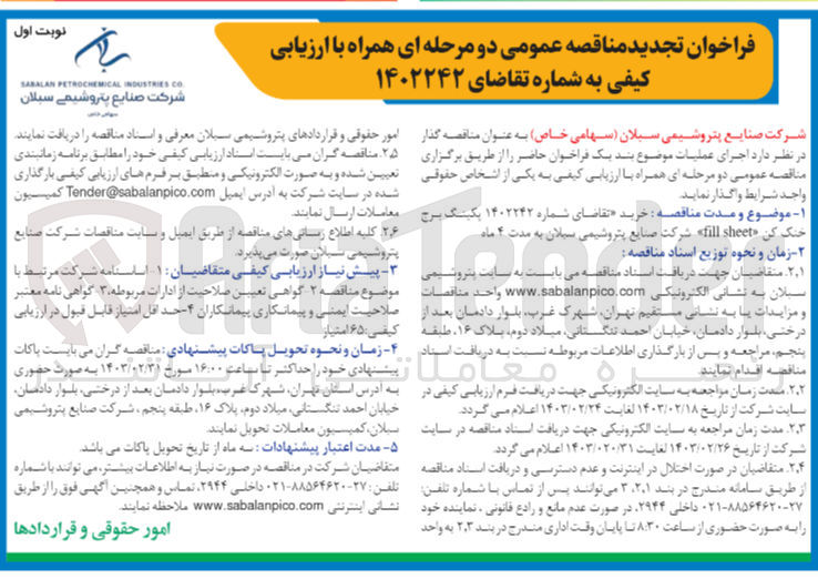 تصویر کوچک آگهی خرید  پکینگ برج  خنک کن fill sheet 