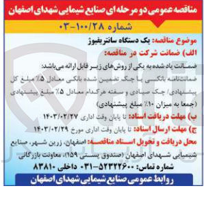 تصویر کوچک آگهی یک دستگاه سانتریفیوژ