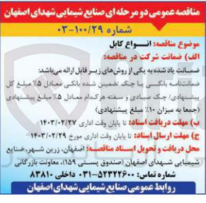 تصویر کوچک آگهی خرید انواع کابل
