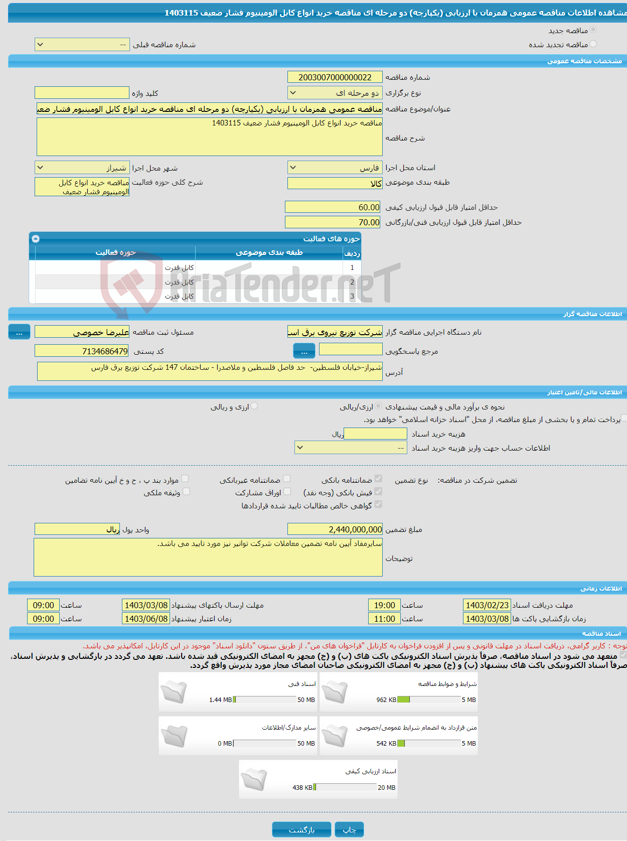 تصویر کوچک آگهی مناقصه عمومی همزمان با ارزیابی (یکپارچه) دو مرحله ای مناقصه خرید انواع کابل الومینیوم فشار ضعیف 1403115