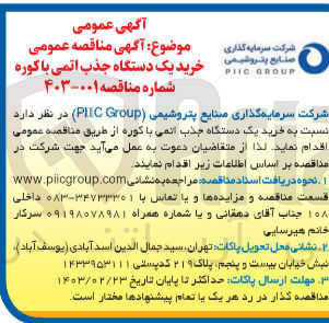 تصویر کوچک آگهی خرید یک دستگاه جذب اتمی با کوره 
