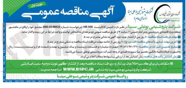 تصویر کوچک آگهی  تامین کاتالیست 506-HR