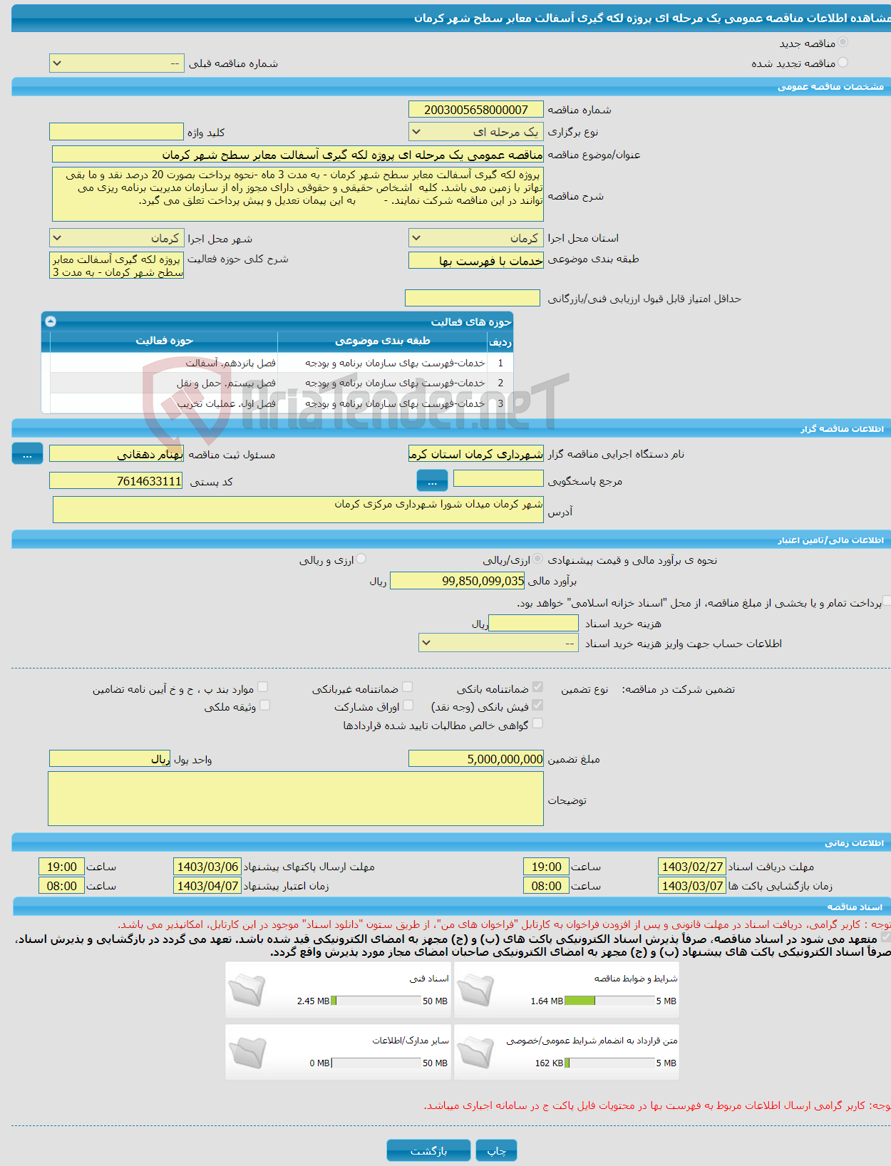 تصویر کوچک آگهی مناقصه عمومی یک مرحله ای پروژه لکه گیری آسفالت معابر سطح شهر کرمان 
