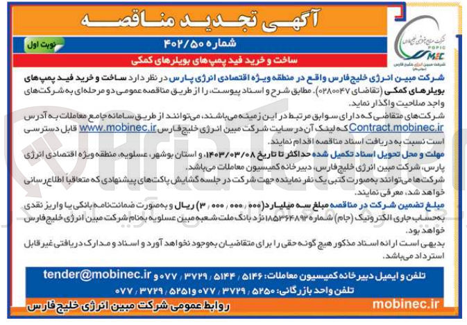 تصویر کوچک آگهی ساخت و خرید فید پمپ های بویلرهای کمکی