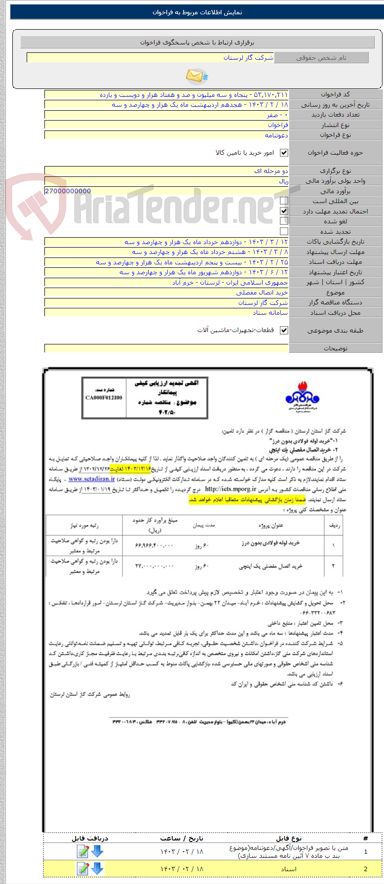 تصویر کوچک آگهی خرید اتصال مفصلی