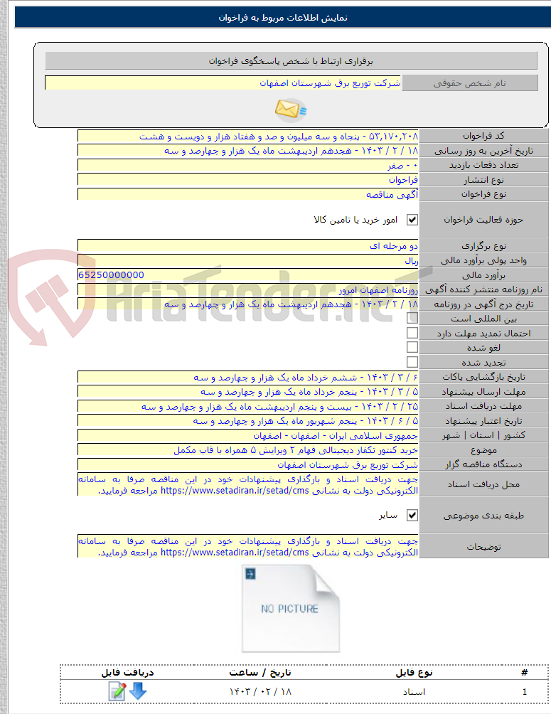 تصویر کوچک آگهی خرید کنتور تکفاز دیجیتالی فهام ۲ ویرایش ۵ همراه با قاب مکمل