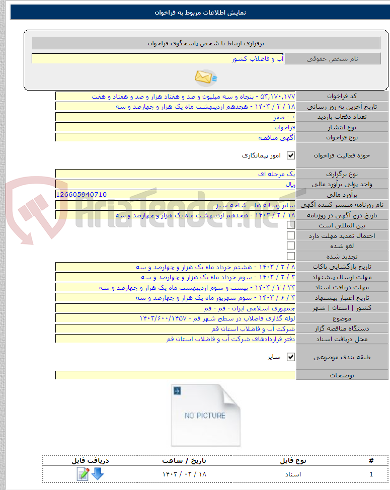 تصویر کوچک آگهی لوله گذاری فاضلاب در سطح شهر قم - ۱۴۰۳/۶۰۰/۱۴۵۷