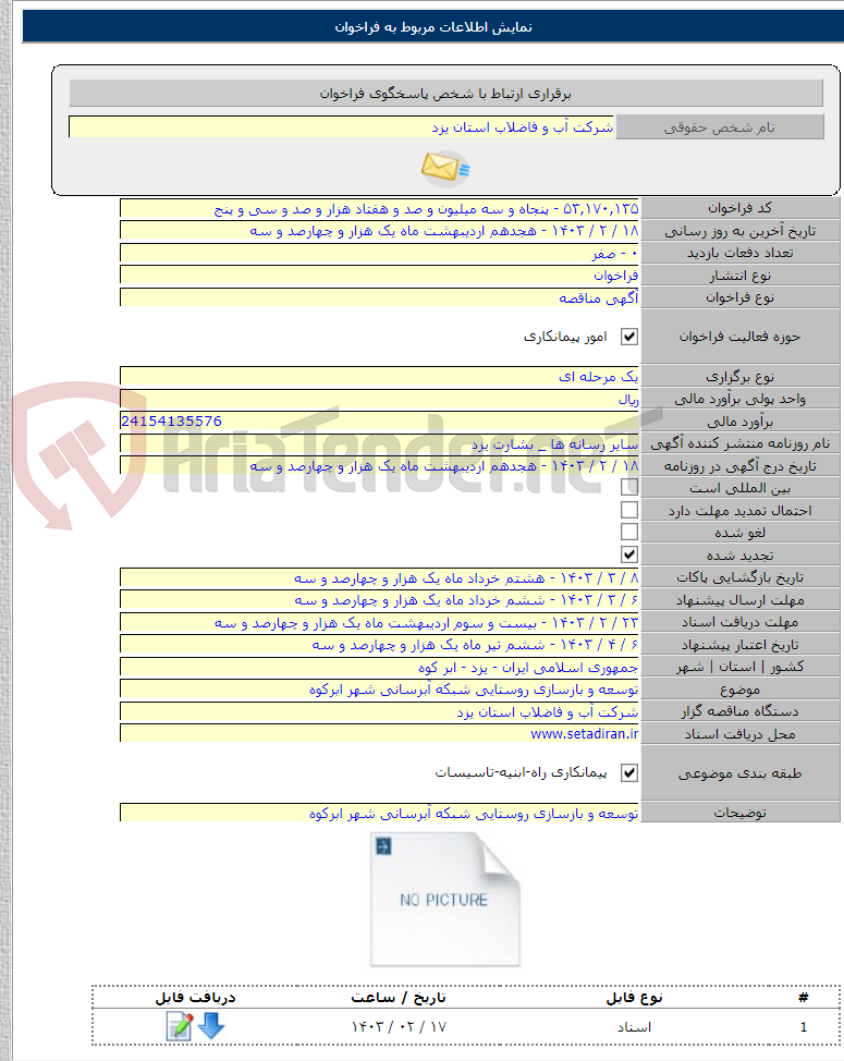 تصویر کوچک آگهی توسعه و بازسازی روستایی شبکه آبرسانی شهر ابرکوه