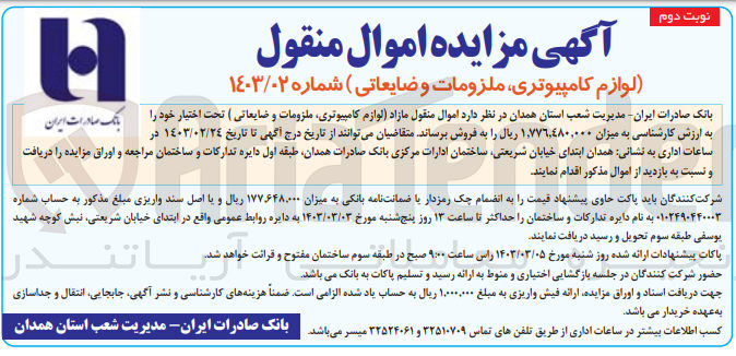 تصویر کوچک آگهی فروش لوازم کامپیوتری، ملزومات و ضایعاتی 