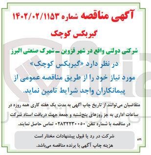 تصویر کوچک آگهی خرید گیربکس کوچک