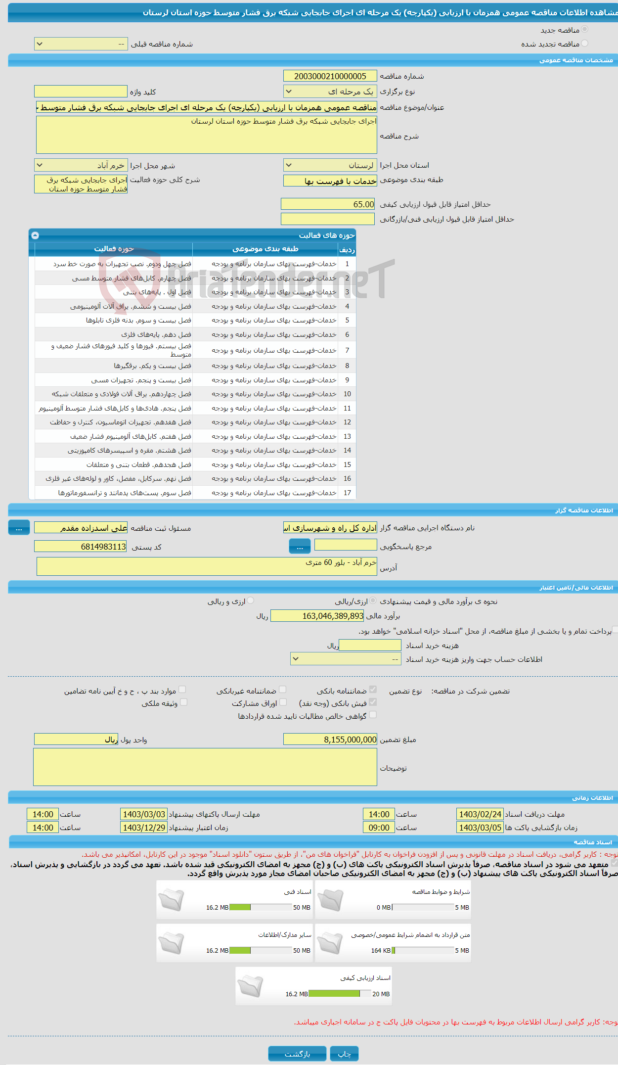 تصویر کوچک آگهی مناقصه عمومی همزمان با ارزیابی (یکپارچه) یک مرحله ای اجرای جابجایی شبکه برق فشار متوسط حوزه استان لرستان 