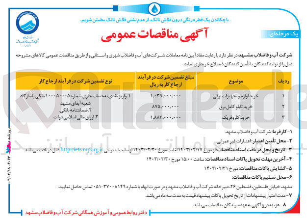 تصویر کوچک آگهی خرید تابلو کامل برق