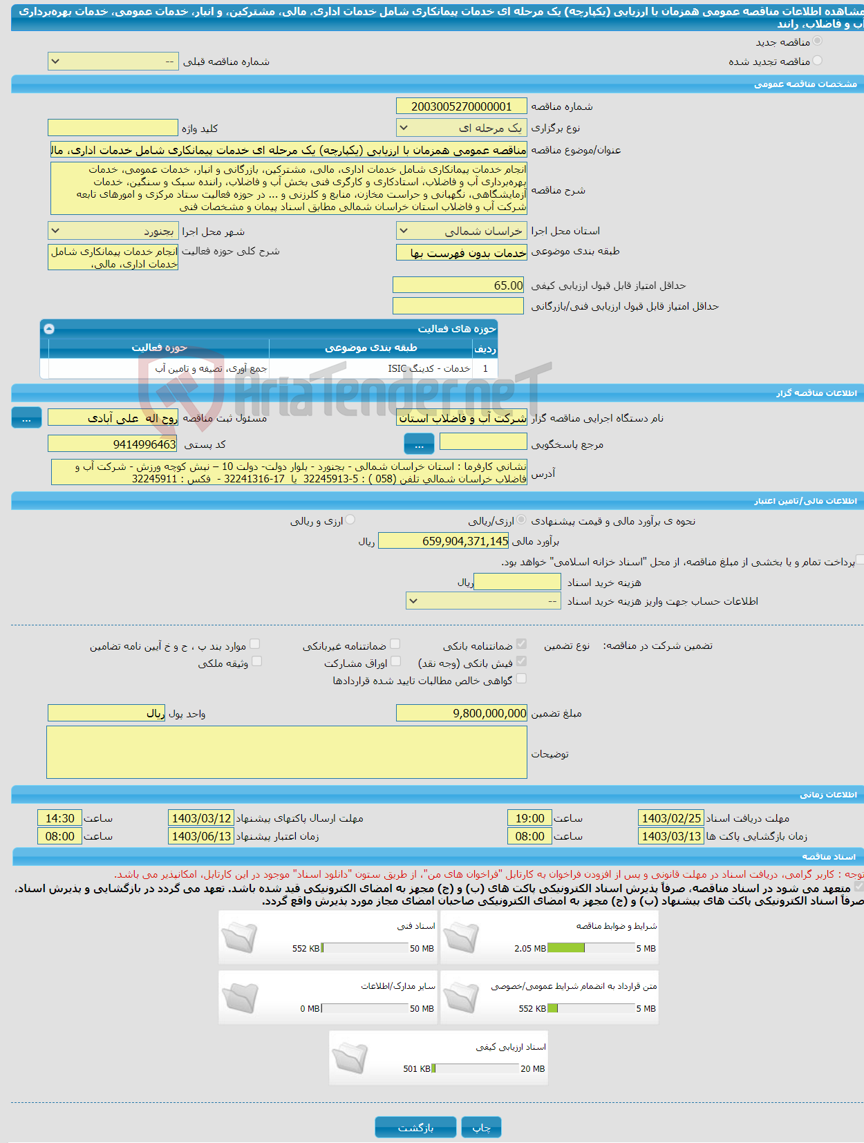 تصویر کوچک آگهی مناقصه عمومی همزمان با ارزیابی (یکپارچه) یک مرحله ای خدمات پیمانکاری شامل خدمات اداری، مالی، مشترکین، و انبار، خدمات عمومی، خدمات بهره‌برداری آب و فاضلاب، رانند