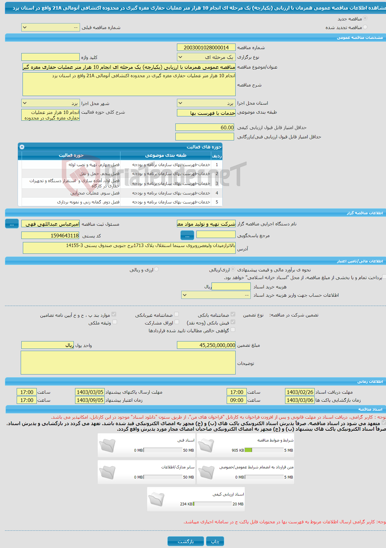 تصویر کوچک آگهی مناقصه عمومی همزمان با ارزیابی (یکپارچه) یک مرحله ای انجام 10 هزار متر عملیات حفاری مغزه گیری در محدوده اکتشافی آنومالی 21A واقع در استان یزد