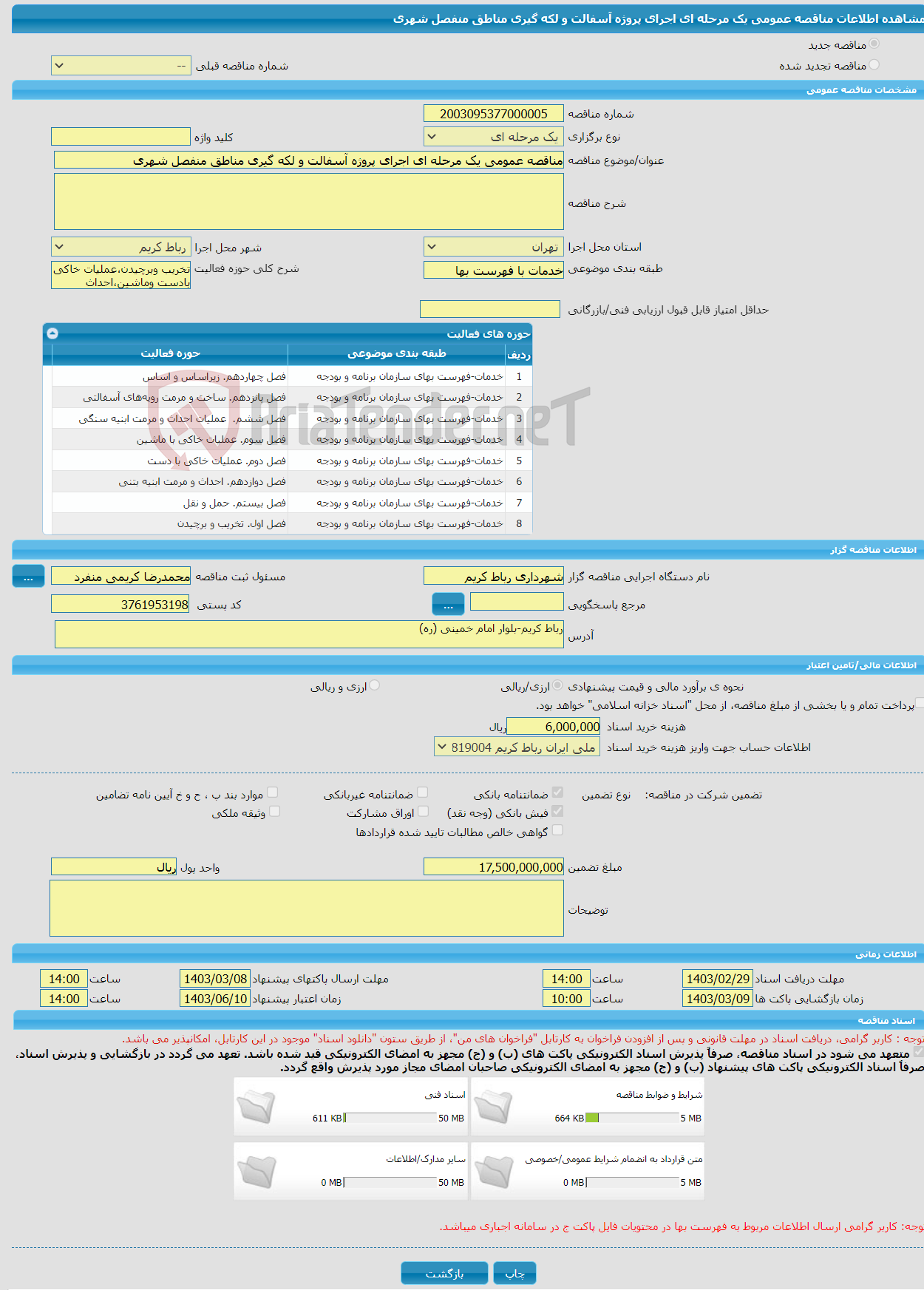 تصویر کوچک آگهی مناقصه عمومی یک مرحله ای اجرای پروژه آسفالت و لکه گیری مناطق منفصل شهری