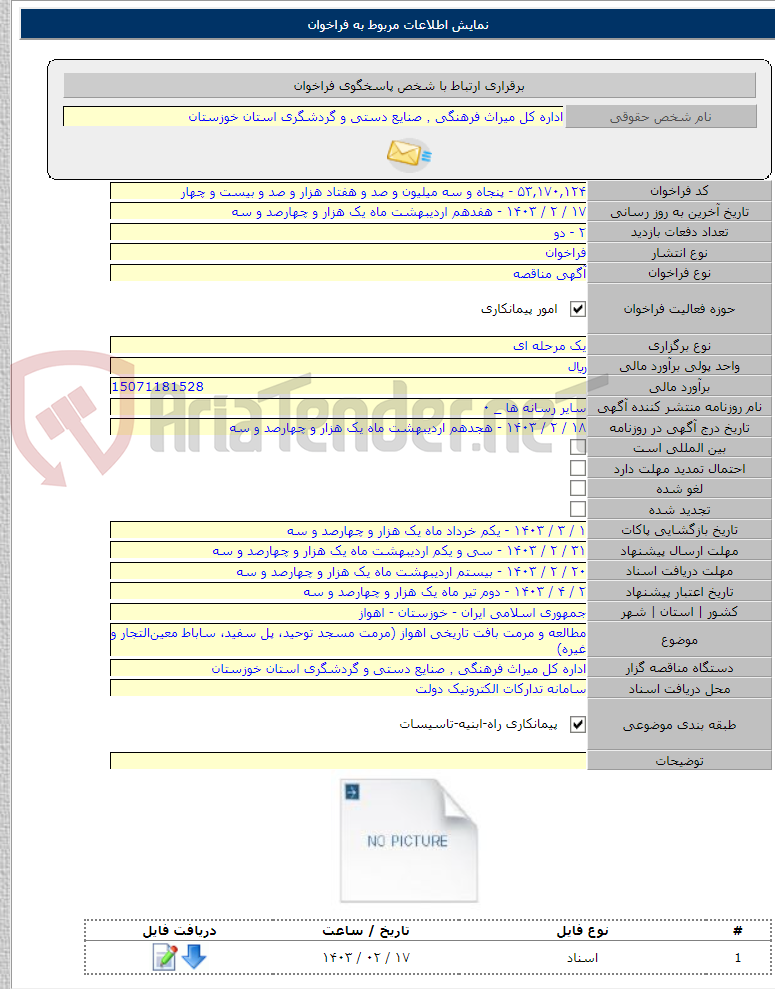 تصویر کوچک آگهی مطالعه و مرمت بافت تاریخی اهواز (مرمت مسجد توحید، پل سفید، ساباط معین‌التجار و غیره)