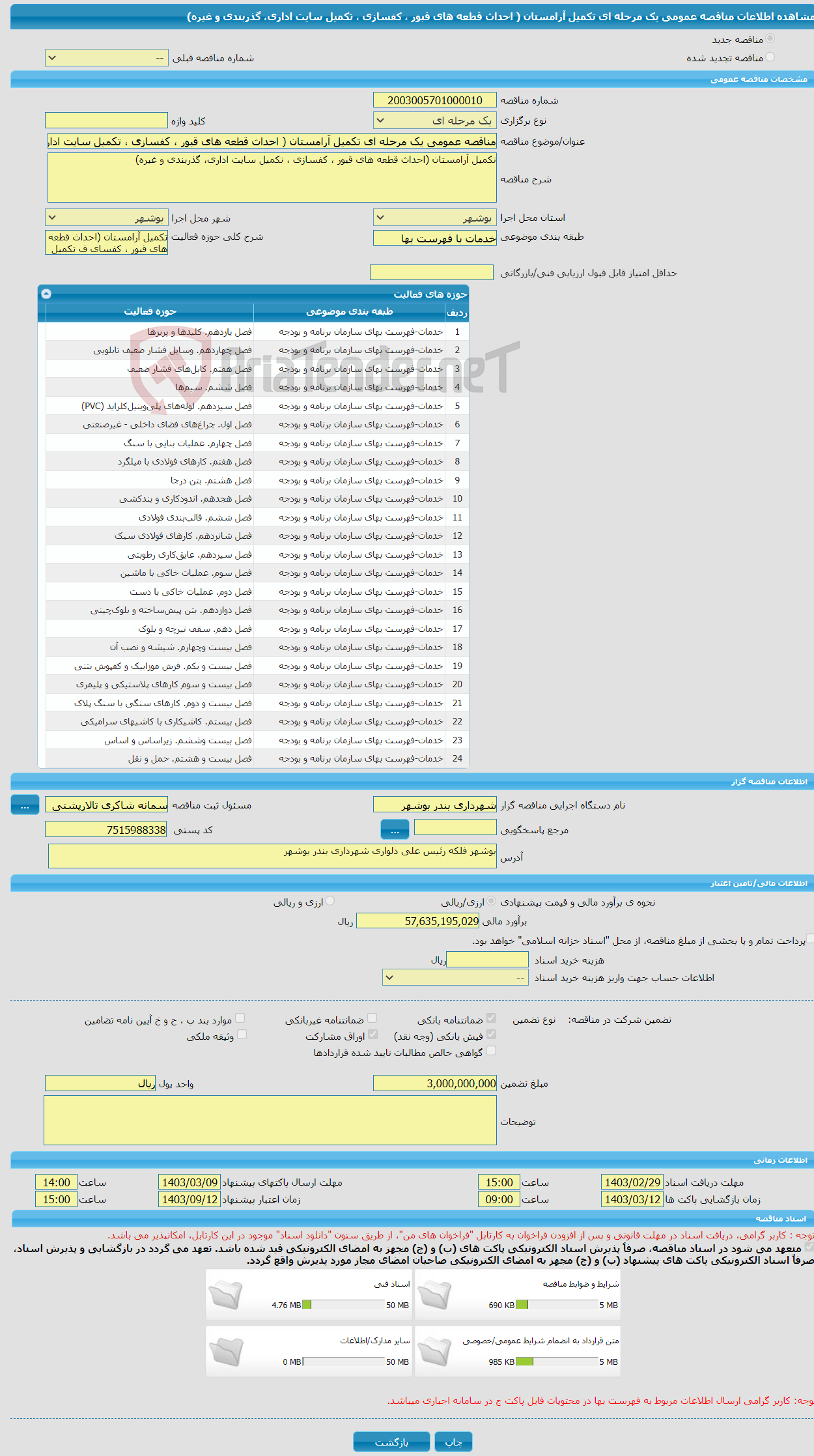 تصویر کوچک آگهی مناقصه عمومی یک مرحله ای تکمیل آرامستان ( احداث قطعه های قبور ، کفسازی ، تکمیل سایت اداری، گذربندی و غیره)