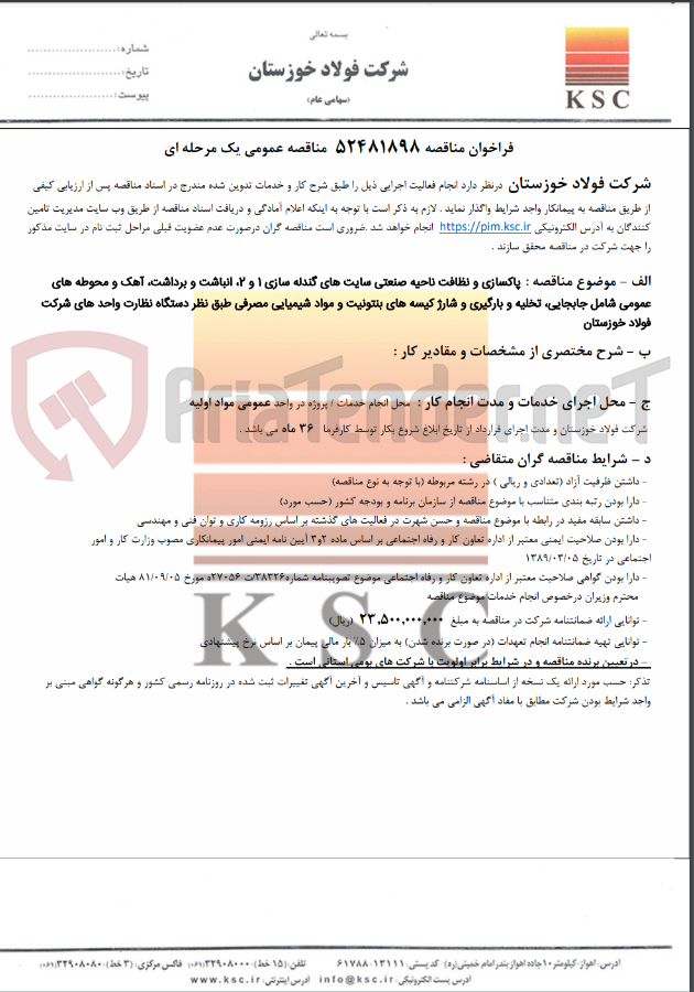 تصویر کوچک آگهی پاکسازی و نظافت ناحیه صنعتی سایت های گندله سازی 1 و 2، انباشت و برداشت، آهک و محوطه های عمومی شامل جابجایی، تخلیه و بارگیری و شارژ کیسه های بنتونیت و مواد شیمیایی مصرفی طبق نظر دستگاه نظارت واحد های شرکت فولاد خوزستان