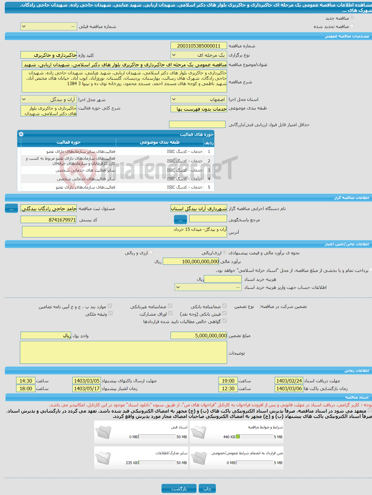 تصویر کوچک آگهی مناقصه عمومی یک مرحله ای خاکبرداری و خاکریزی بلوار های دکتر اسلامی، شهیدان اربابی، شهید عنایتی، شهیدان حاجی زاده، شهیدان حاجی زادگان، شهرک های ...