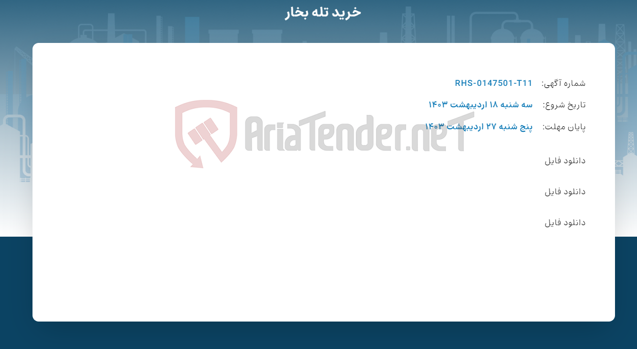 تصویر کوچک آگهی خرید تله بخار