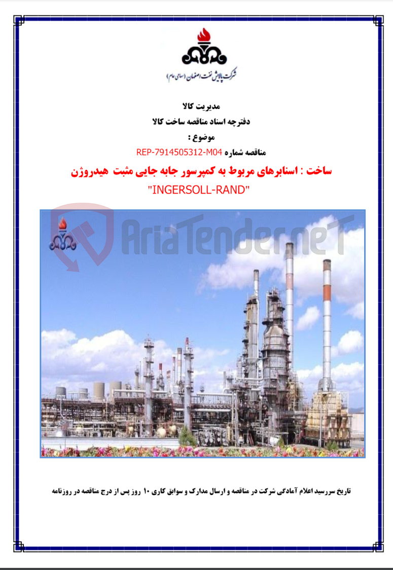تصویر کوچک آگهی ساخت اسنابرهای مربوط به کمپرسور جابه جایی مثبت هیدروژن