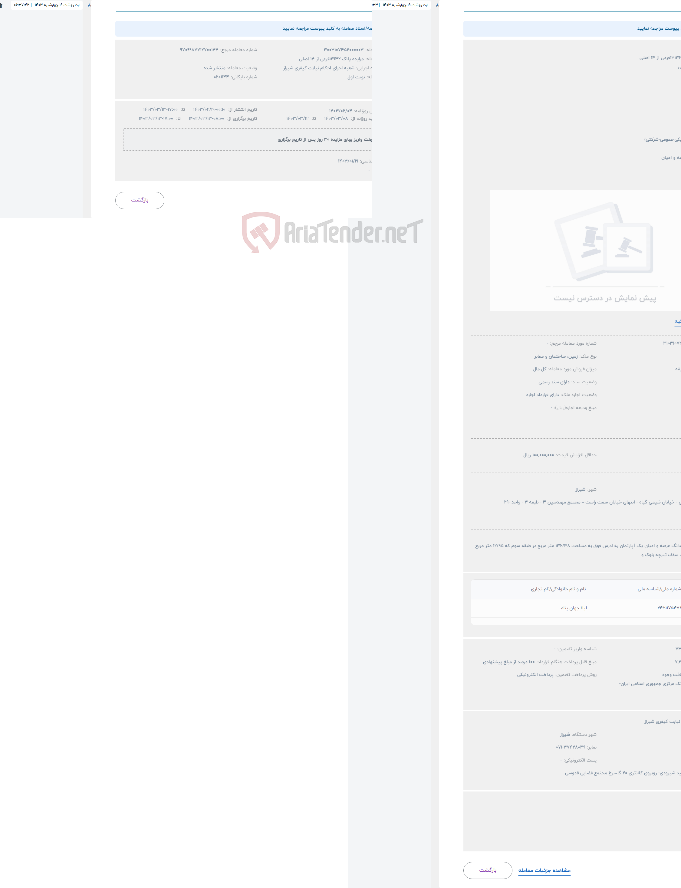 تصویر کوچک آگهی حراج مزایده پلاک 13132فرعی از 14 اصلی