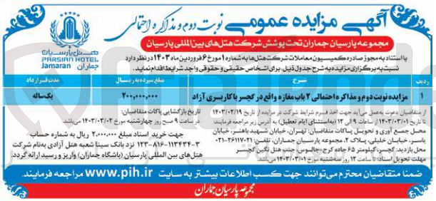 تصویر کوچک آگهی فروش و مذاکره احتمالی ۲ باب مغازه واقع در گچسر با کاربری آزاد