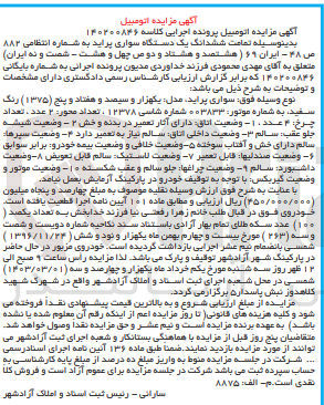 تصویر کوچک آگهی پرونده اجرایی کلاسه :140200846
فروش یک دستگاه اتوموبیل سواری پراید 