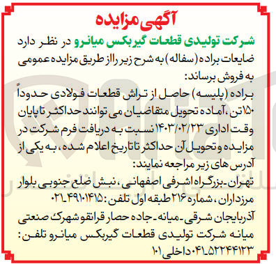 تصویر کوچک آگهی فروش ضایعات براده (سفاله)  : براده (پلیسه) حاصل از تراش قطعات فولادی حدودا 150 تن