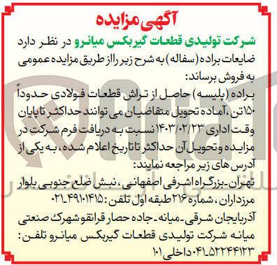 تصویر کوچک آگهی فروش براده (پلیسه) حاصل از تراش قطعات فولادی حدودا ۱۵۰ تن