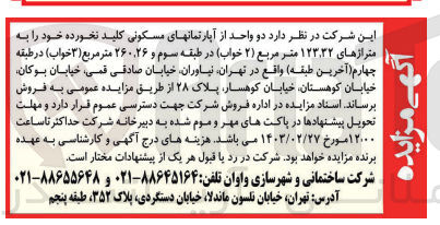 تصویر کوچک آگهی فروش دو واحد از آپارتمانهای مسکونی کلید نخورده به متراژهای :
۱۲۳,۳۲ متر مربع (۲) خواب در طبقه سوم 
و ۲۶۰۲۶ متر مربع (۳خواب) در طبقه چهارم آخرین طبقه