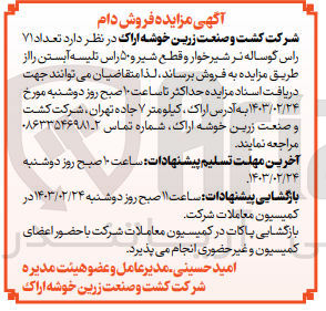 تصویر کوچک آگهی فروش تعداد ۷۱ راس گوساله نر شیر خوار و قطع شیر و ۵۰ راس تلیسه آبستن