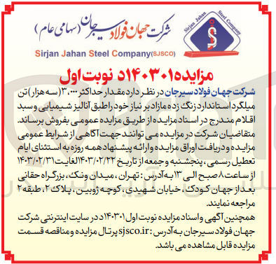 تصویر کوچک آگهی فروش حداکثر 3000 تن میلگرد استاندارد زنگ زده مازاد بر نیاز خود