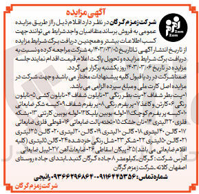 تصویر کوچک آگهی فروش اقلام :
پت بطری رنگی - گالن - شکر- شل رنگی خرد شد - بشکه فلزی - نایلون شفاف - کیسه شکر - ضایعات آهن -پیکان اسقاطی - لیبل ضایعاتی و .....