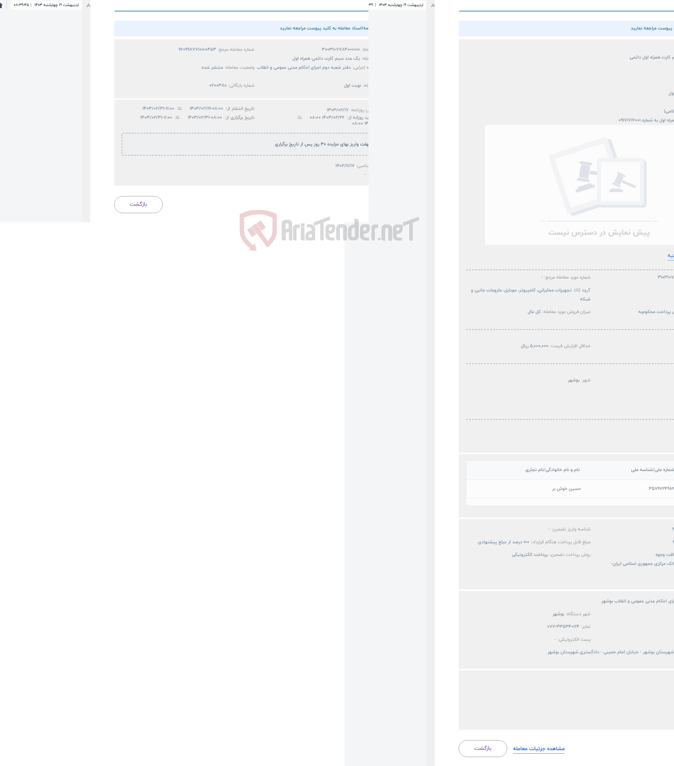 تصویر کوچک آگهی حراج یک عدد سیم کارت همراه اول دائمی 