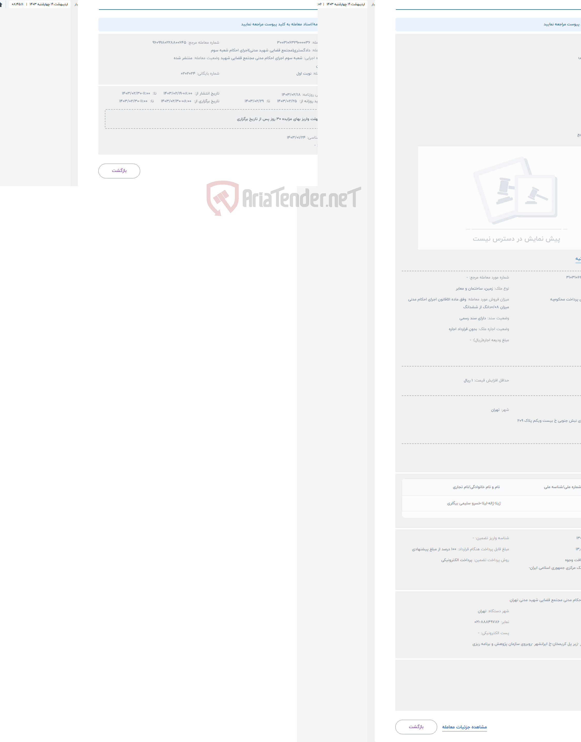 تصویر کوچک آگهی حراج آپارتمان