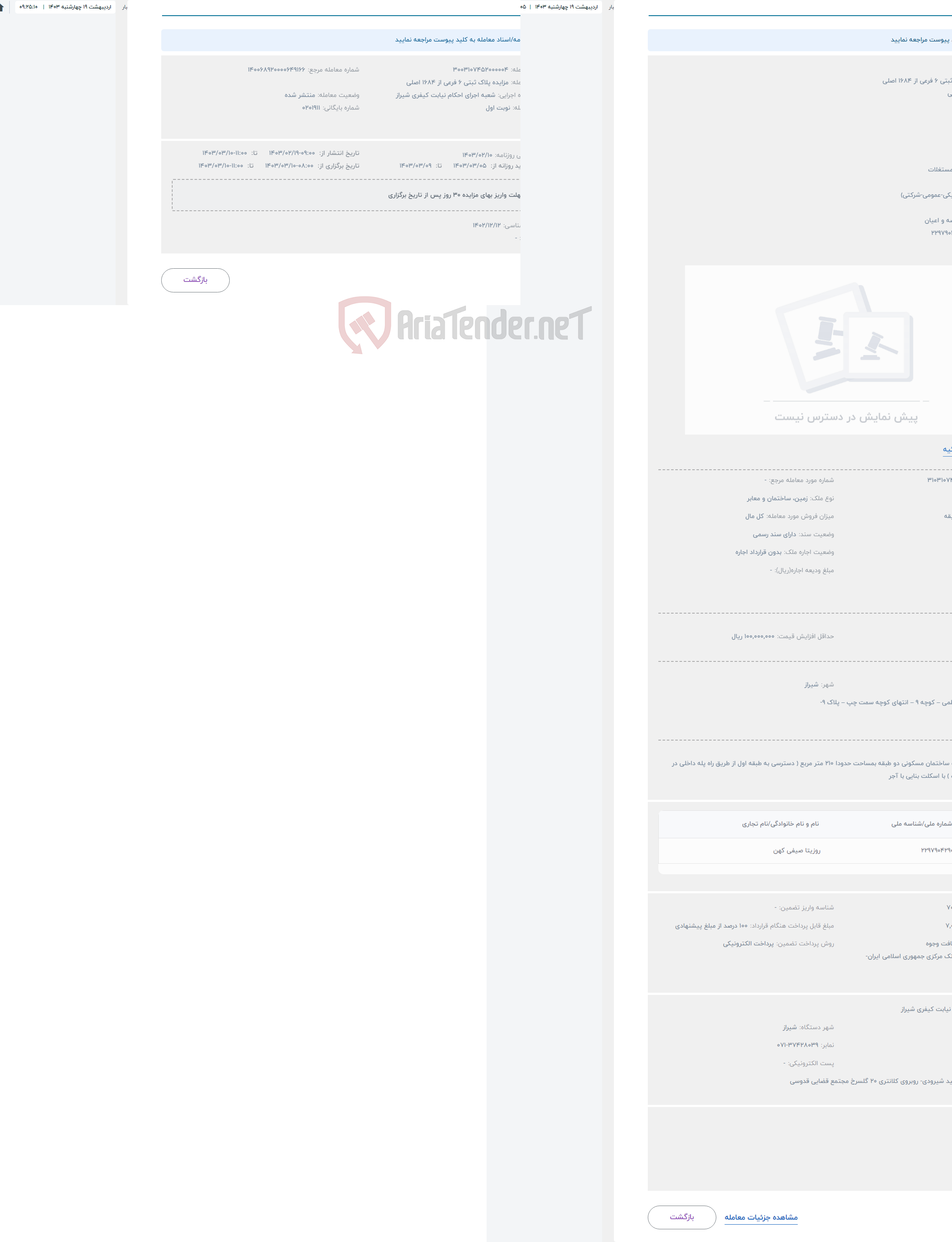 تصویر کوچک آگهی حراج مزایده پلاک ثبتی 6 فرعی از 1684 اصلی 