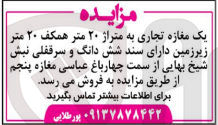 تصویر کوچک آگهی فروش یک مغازه تجاری 
