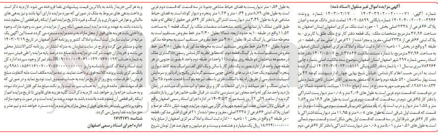 تصویر کوچک آگهی پرونده اجرایی کلاسه:140204002002003946
فروش ششدانگ عرصه و اعیان پلاک 66