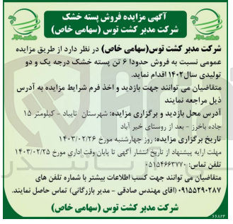 تصویر کوچک آگهی فروش حدودا 6 تن پسته خشک درجه یک و دو تولیدی سال 1402 