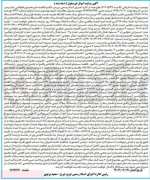 تصویر کوچک آگهی کلاسه : 140205139
فروش یک و نیم دانگ مشاع از ششدانگ یک قطعه آپارتمان تحت پلاک ثبتی ده هزار و هفتصد و بیست و دو فرعی از یک اصلی به مساحت 112.94