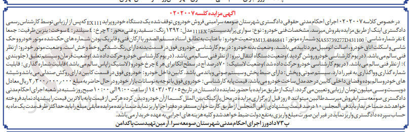 تصویر کوچک آگهی کلاسه : 0202007
فروش خودروی توقف شده یک دستگاه خودرو پراید EX111 مدل 1392 رنگ سفید روغنی 