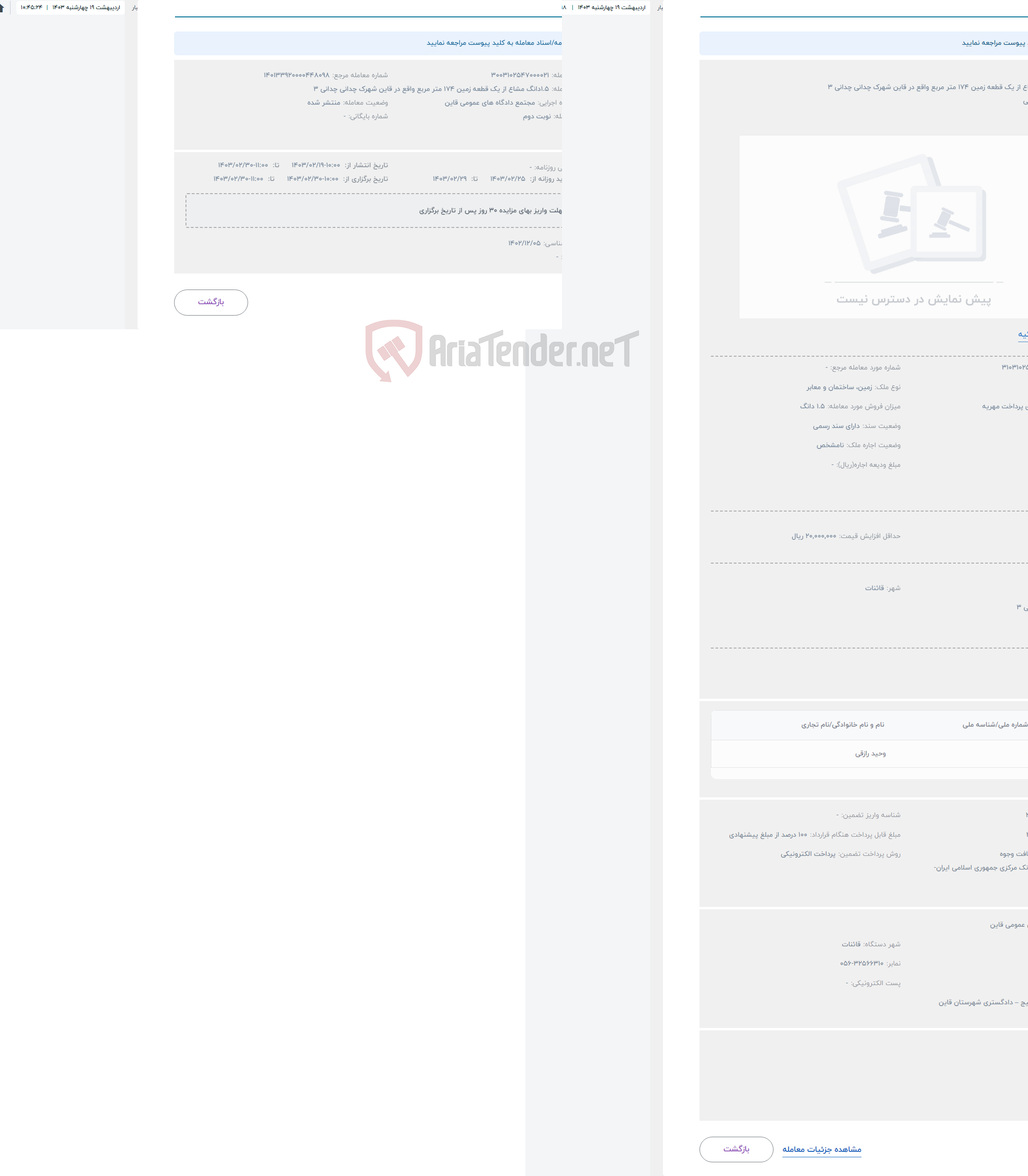 تصویر کوچک آگهی حراج 1.5دانگ مشاع از یک قطعه زمین 174 متر مربع واقع در قاین شهرک چدانی چدانی 3