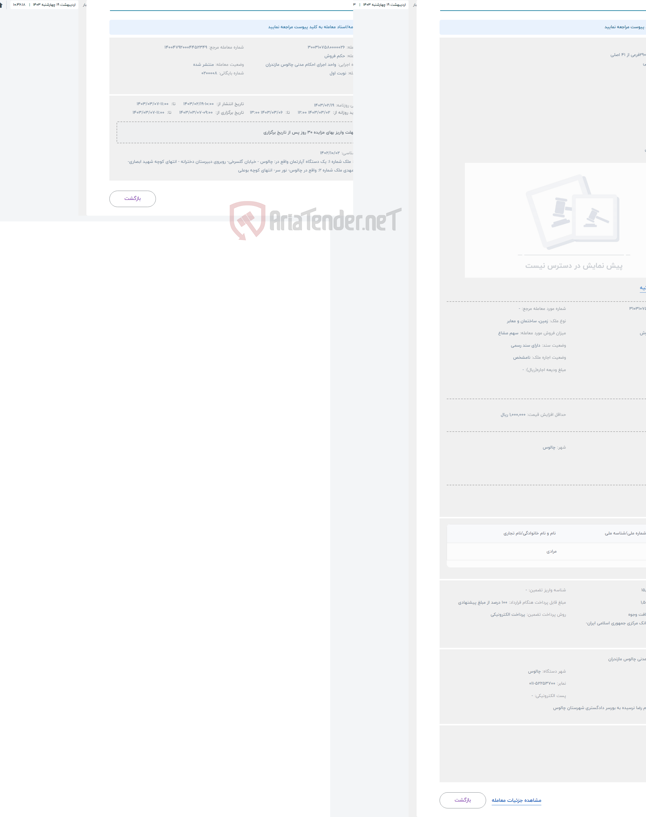 تصویر کوچک آگهی حراج پلاک ثبتی 2904فرعی از 41 اصلی 