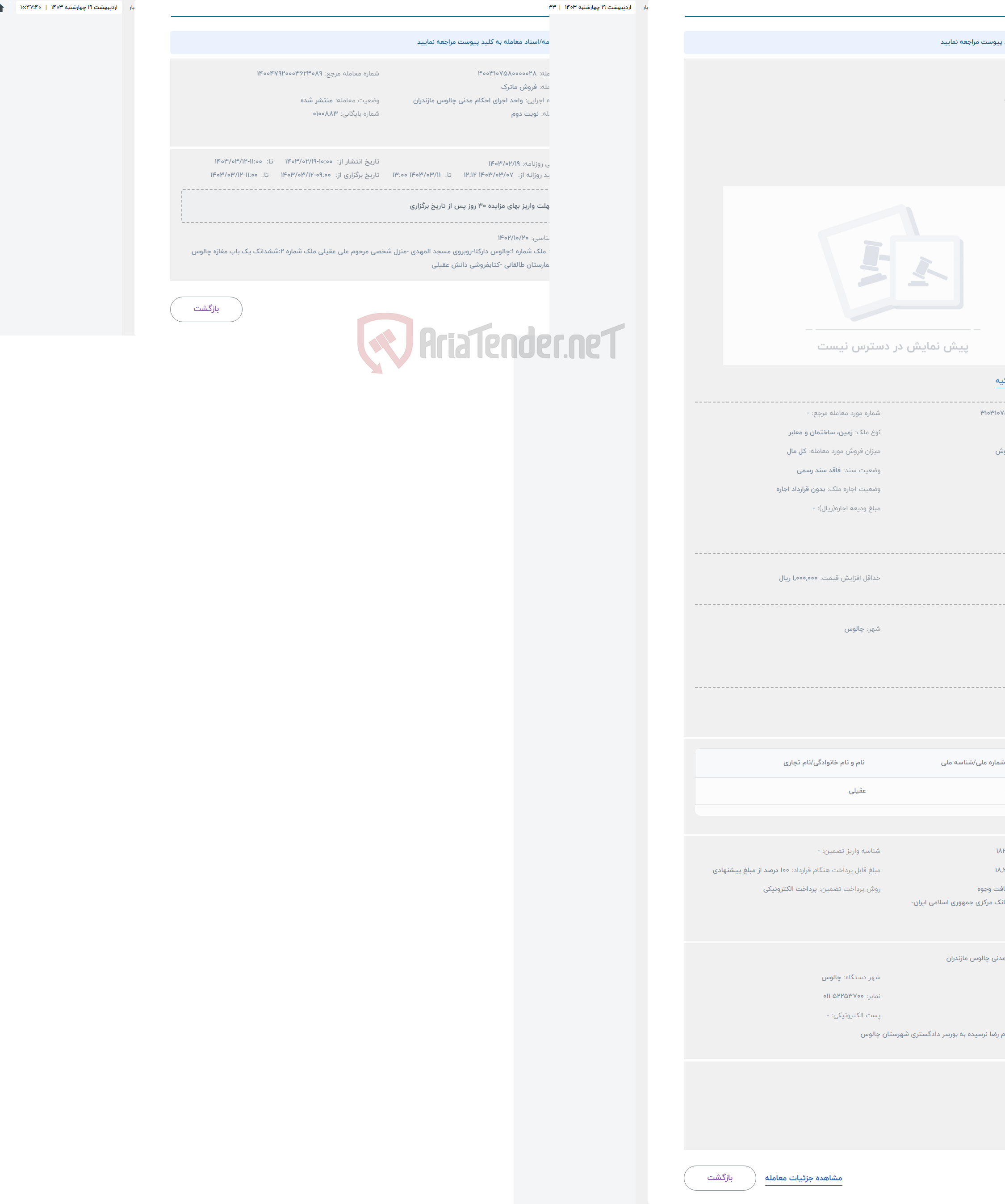تصویر کوچک آگهی حراج مغازه