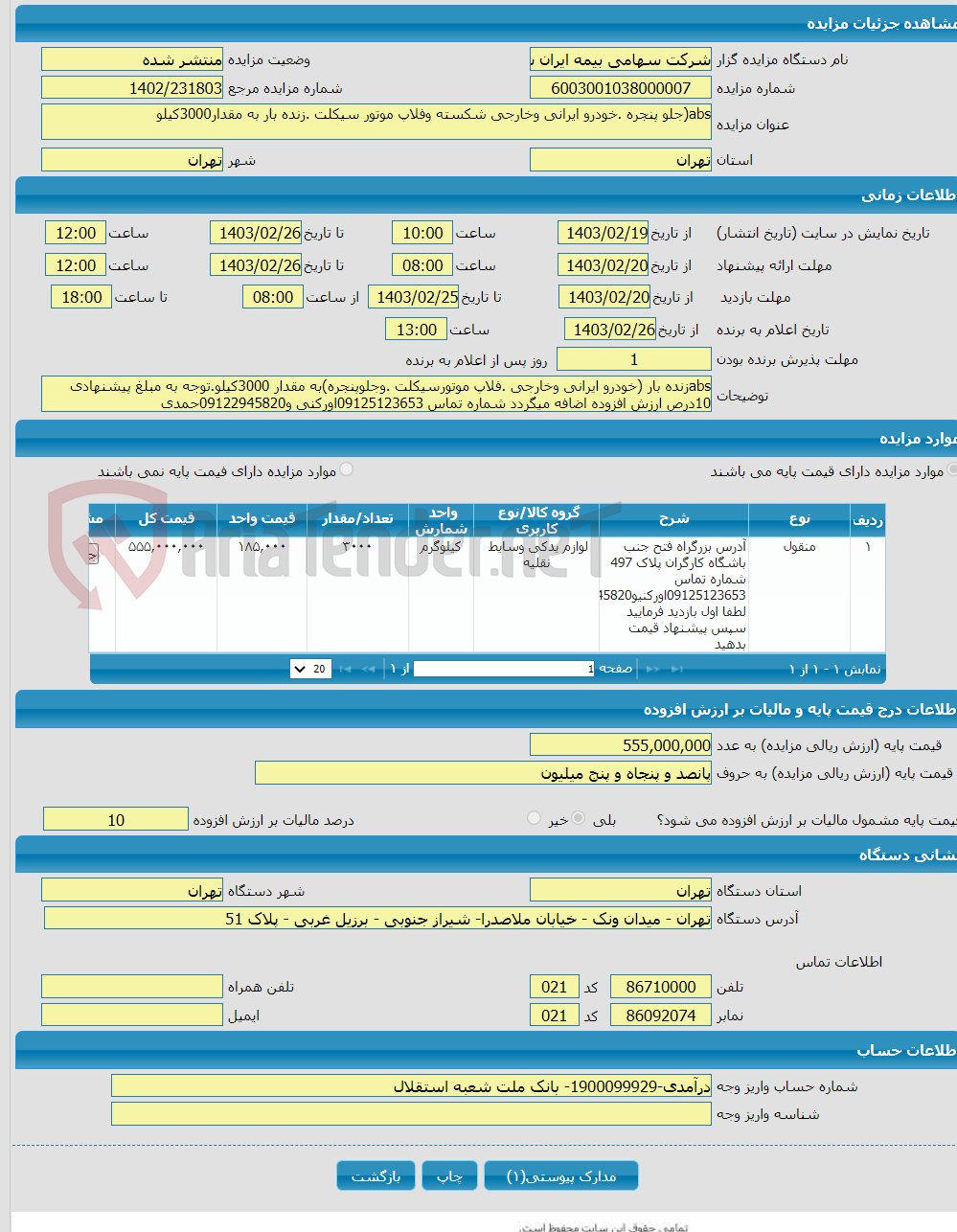 تصویر کوچک آگهی abs(جلو پنجره .خودرو ایرانی وخارجی شکسته وفلاپ موتور سیکلت .زنده بار به مقدار3000کیلو