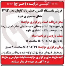 تصویر کوچک آگهی فروش یکدستگاه کامیون حمل زباله کاویان مدل 1393